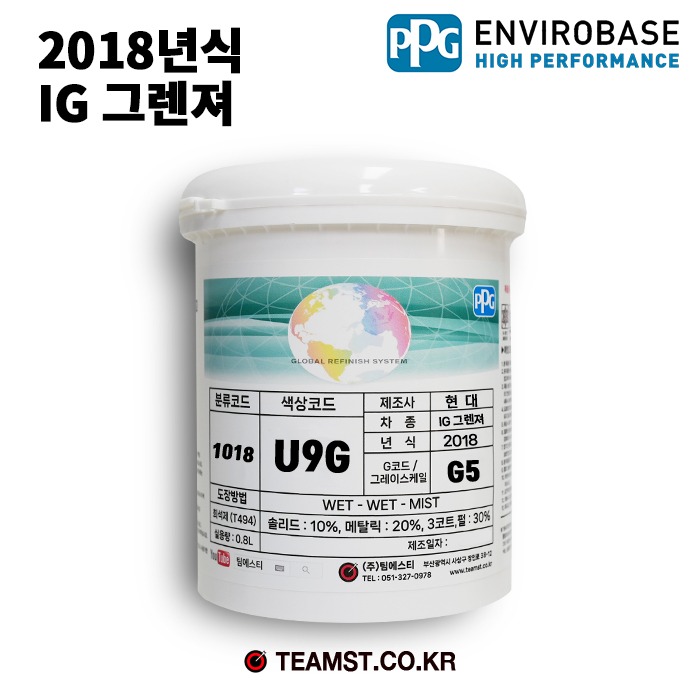 칼라코드 U9G 분류코드 1018 PPG 수용성 조색페인트 0.8리터