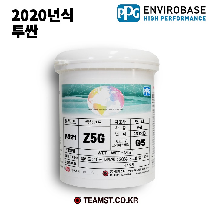 칼라코드 Z5G 분류코드 1021 PPG 수용성 조색페인트 0.8리터
