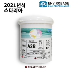 칼라코드 A2B 분류코드 1001 PPG 수용성 조색페인트 0.8리터