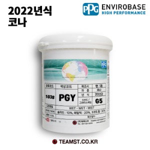칼라코드 PGY 분류코드 1038 PPG 수용성 조색페인트 0.8리터